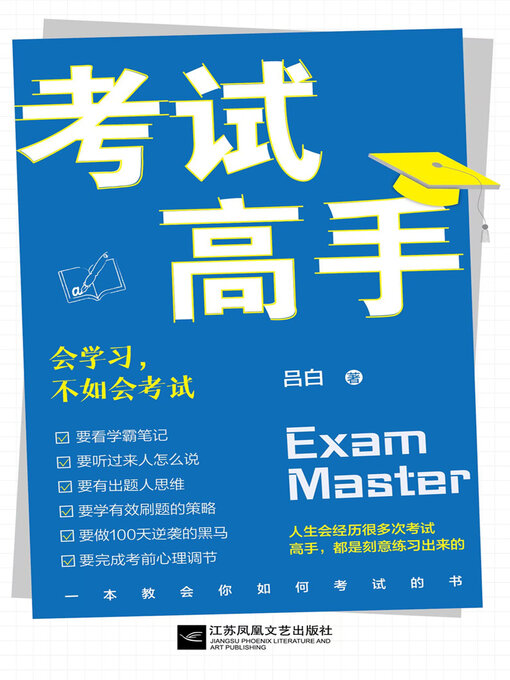 Cover image for 考试高手